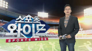 [스포츠와이드] '판타스틱 4'를 누가 막을까 …침묵하는 나테이박 外