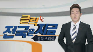 [클릭! 전국은 지금] AI 확산…"천연기념물 따오기 지켜라" 外