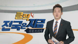 [클릭! 전국은 지금] 주말 5만명 촛불 드는데…시민 광장 없는 대구 外