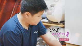 [하모니] 한 지붕 다섯 식구…새 가장의 꿈