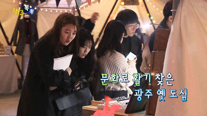 [비즈톡톡] 문화로 활기 되찾은 광주 옛 도심