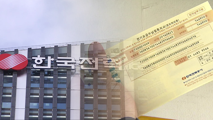 전기요금 내린 한국전력, 방만경영도 줄일까?