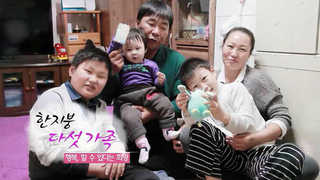 [하모니] 한 지붕 다섯 식구…행복, 할 수 있다는 희망