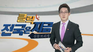 [클릭! 전국은 지금] 경남서 가능한 AI <em class='find'해외 온라인카지노 벳무브</em 인천까지 오라는 환경부 外