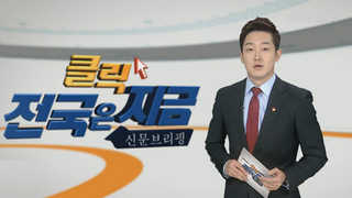 [클릭! 전국은 지금] 지자체 예산으로 온라인카지노 총판 벳위즈장비 구매한 예비군부대 外