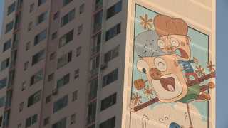 아파트 벽에도 <em class='find'온라인 카지노 불법</em 캐릭터…톡톡 튀는 도시 홍보