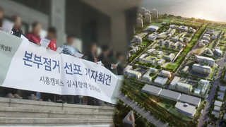 서울대 온라인 카지노 불법캠퍼스는 어디로?…학내 갈등 심화로 '오리무중'