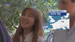 "돈도 실력이야" 정유라 덴마크 현지 경찰에 전격 체포