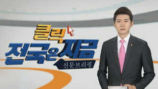 [클릭! 전국은 지금] '수도권 유턴한국 온라인카지노 지원' 지방에선 강력 반발 外