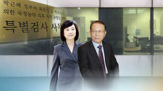 [단독] 블랙리스트 수사 내주 매듭…김기춘ㆍ조윤선 윗선 개입 의심