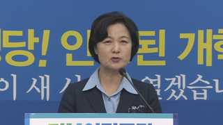 추미애 "설 연휴 전 예비후보 등록"…막오른 대선 경선 레이스