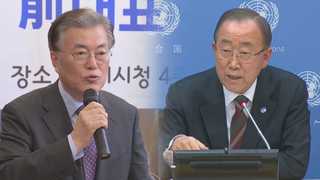 문재인, 중원 세몰이에 정책 속도전…반기문 견제구?