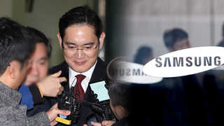 '구속 위기' 이재용…'벼랑 끝' 삼성