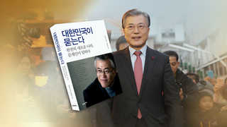 문재인 '반기문 기득권 수혜' 직격…"마른 자리만 딛고 다녀"