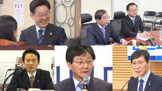 추격주자들 "나 좀 보소"…양강 구도서 존재감 키우기