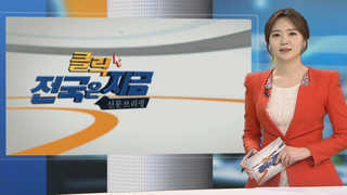 [클릭! 전국은 지금] 라이브카지노도 초등학교 교단에 '男風' 外