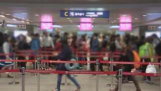 밀입국에 흉기 반입까지…인천공항 보안 '구멍'