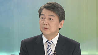 [뉴스1번지] 안철수가 대통령이 돼야하는 이유는