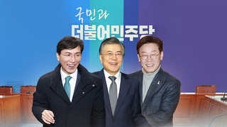 민주당 대선주자 3인방 '집토끼' 잡기 총력전