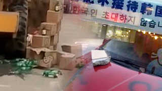 제품 부수고 공장에 돌 던지고…도넘은 반한 감정