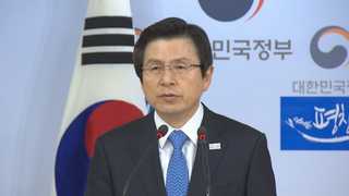 황교안 권한대행 "헌재 결정 존중해야" 대국민 담화