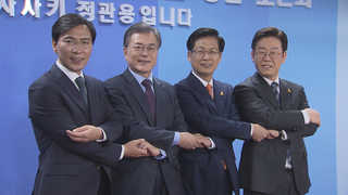 민주당, '대연정' 논란 격화…경선 최대 승부처로