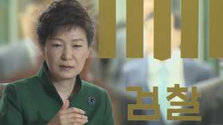 검찰, 박근혜 전 대통령 소환 통보…'21일 오전 9시30분'