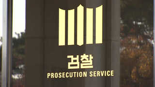박 전 대통령 출석 사흘전 총수 소환…검찰, 뇌물죄 입증 박차