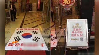 태극기 찢고 한국인 출입금지 막가는 반한감정