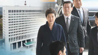 검찰, 박 전 대통령 구속영장 청구할까