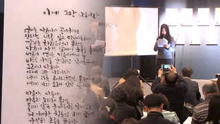 '봄꽃으로 피어나다'…시낭송회에 맞춰 올라온 세월호