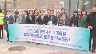 원전 격납건물 철판 부식…주민 "못믿겠다"