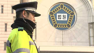 사상 첫 전직 대통령 영장심사에…법원 '초긴장'