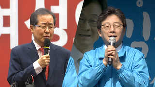 홍준표, 안보로 文 - 安 때리기…유승민, TK서 보수 '구애'