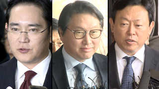 삼성ㆍSKㆍ롯데…대기업 '뇌물 수사' 언제 끝나나