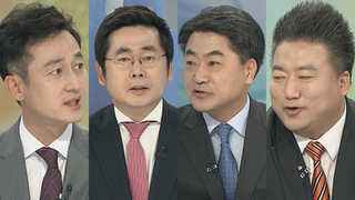 [뉴스1번지] 첫 TV토론서 5당 대선후보들 '거친 난타전'