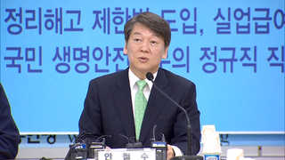 안철수 "차별 없는 일자리로 격차 해소"…노심 공략