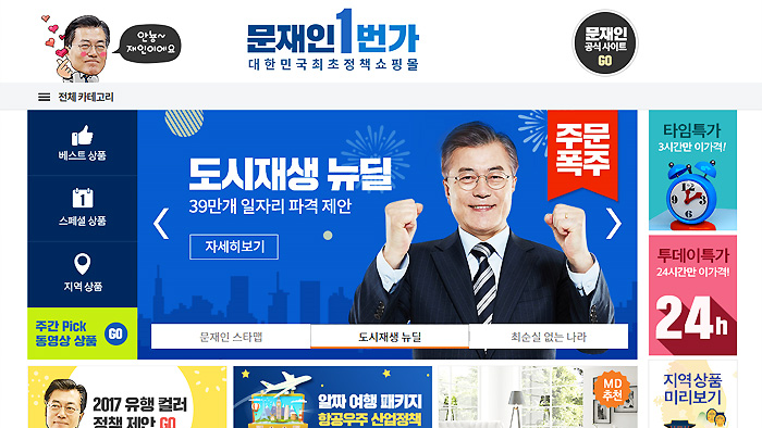 文-安 '문재인 1번가' <em class='find'유사우리카지노추천</em 놓고 옥신각신