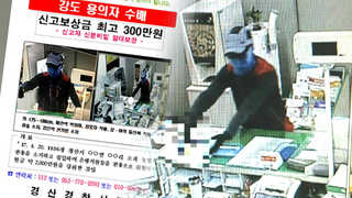 경산 농협지점에 총 든 복면강도…거액 강탈 도주