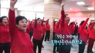 [미니다큐] 오늘 - 176화 : 청춘은 70부터…포항신중년사관학교
