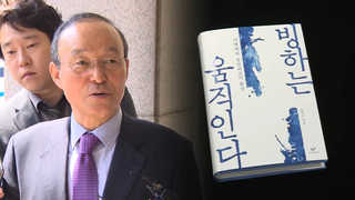 송민순 "태양을 태양이라 해도 안 통해"…총장 사퇴