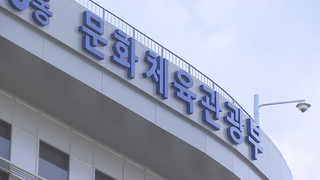 문체부 공무원 "블랙리스트 업무 안 맡을 수 없었다"