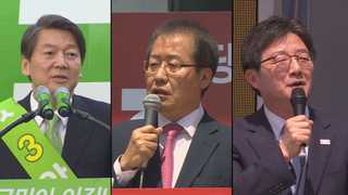 마지막 변수들…보수표심ㆍ3자단일화ㆍ안보 주목