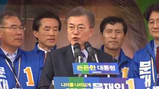 '호남 대장정' 나선 문재인…"DJㆍ盧 잘못까지 짊어지겠다"