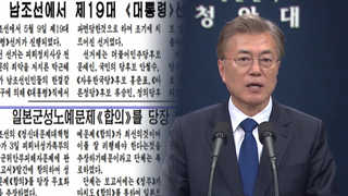 북 매체, 문 대통령 당선 사실 위주 보도…속내는?