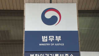 "검찰 개혁에 가장 중요"…법무장관 인선 주목