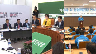 한국당 "강한 야당"…국민의당-바른정당 '자강 집중'