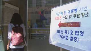 "역사적 장면 직접 보자"…박근혜 재판 방청 추첨 '인산인해'