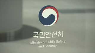 국정기획위, 자료유출에 강경 대응…안전처 보고 취소