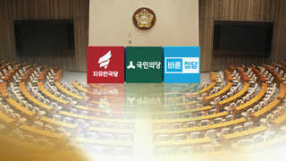 한국ㆍ바른, 차기 당권 장외전…국민의당 비대위 첫발